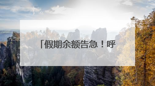 假期余额告急！呼市神仙场馆齐“整活儿”，第4个绝了